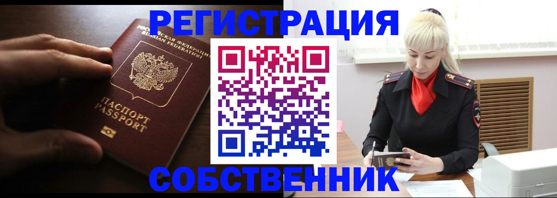 прописка для школы в Салехарде