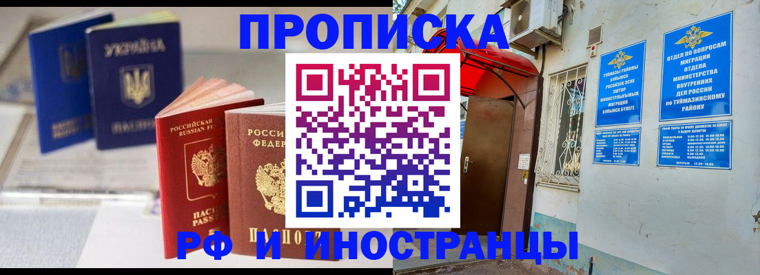 прописка иностранных граждан в Салехарде