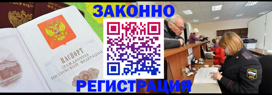 прописка гарантия в Салехарде